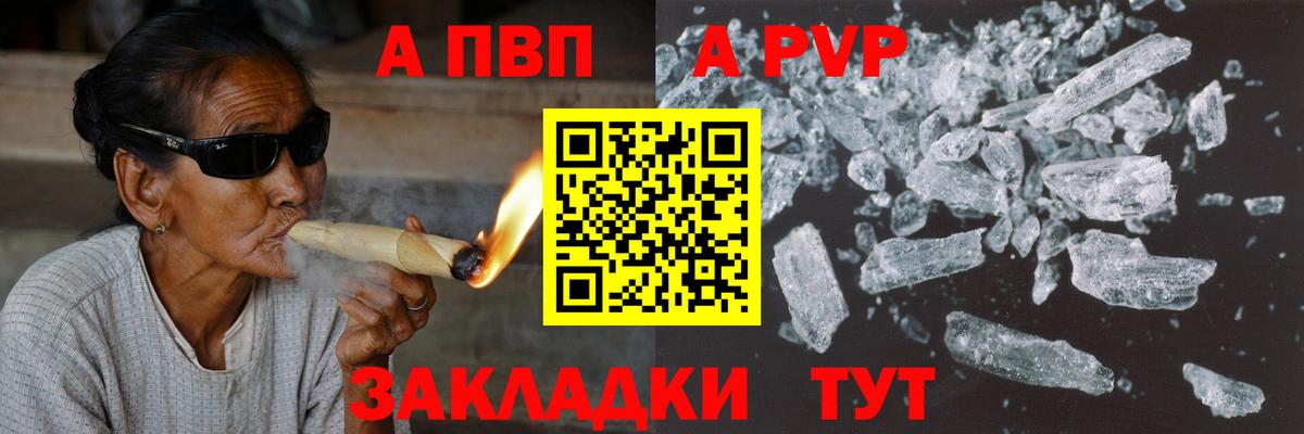 A-PVP VHQ  Вход с VPN  A PVP кристаллы  Ханты-Мансийск  A PVP Соль 