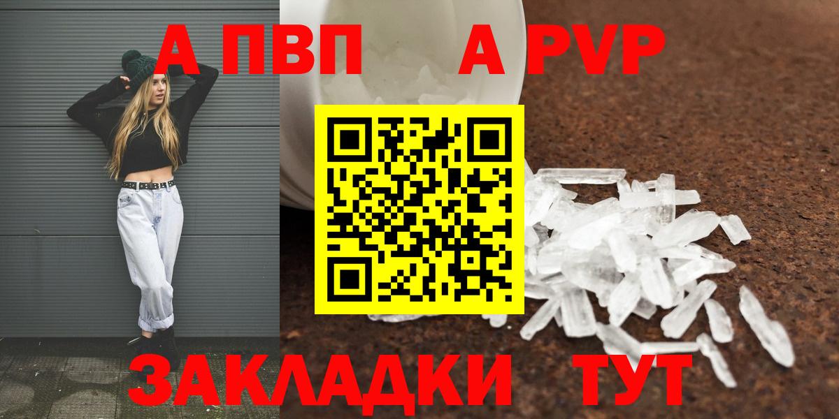 A-PVP Crystall Ханты-Мансийск