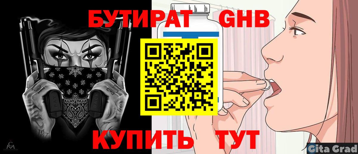 БУТИРАТ 99% Ханты-Мансийск