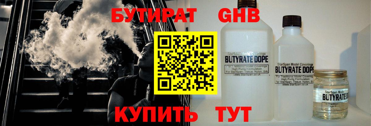 БУТИРАТ  БУТИРАТ BDO 33%  Вход с VPN  Ханты-Мансийск 
