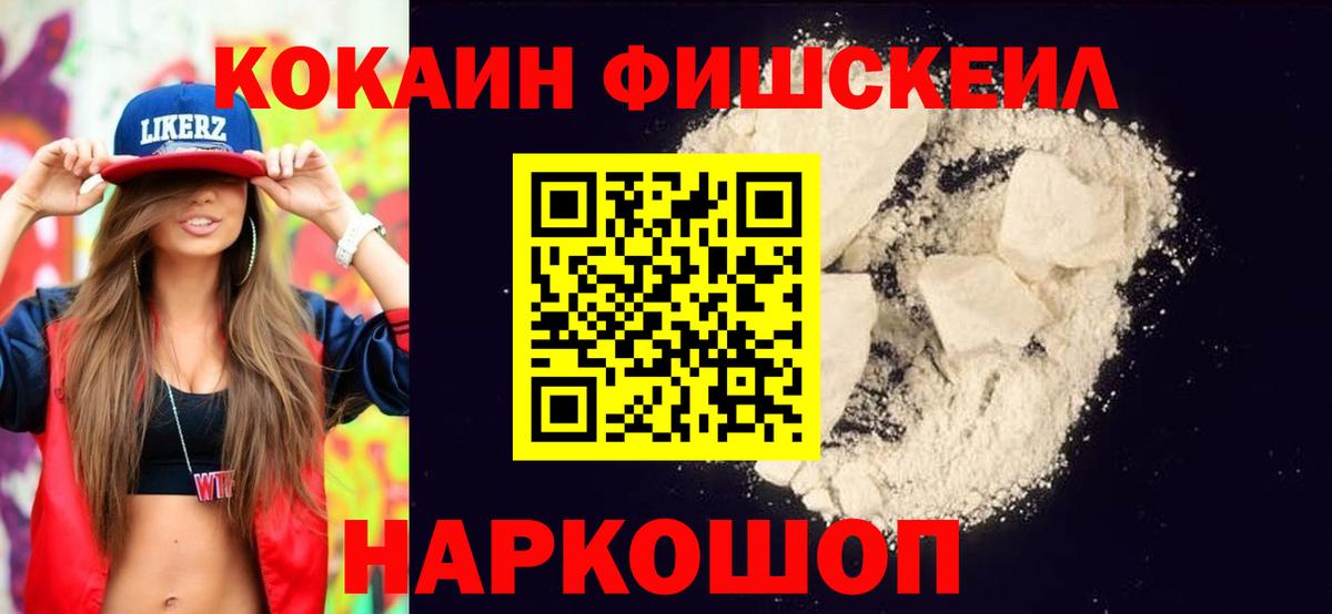 Ханты-Мансийск  КОКАИН Боливия  Кокаин FishScale  Вход с VPN 