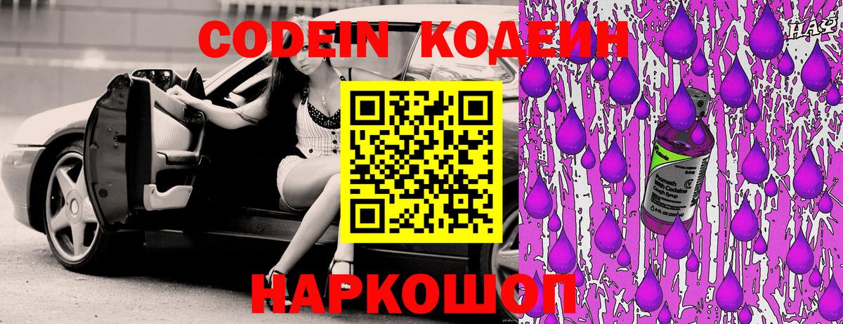 Кодеин напиток Lean (лин) Ханты-Мансийск