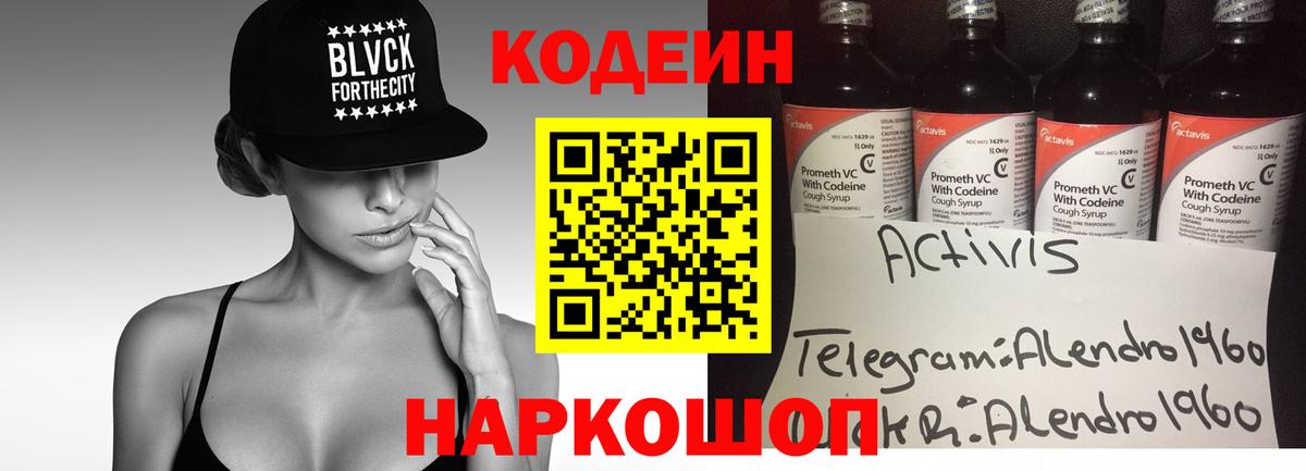 Ханты-Мансийск  Кодеиновый сироп Lean Purple Drank  Codein Purple Drank  Вход с VPN 