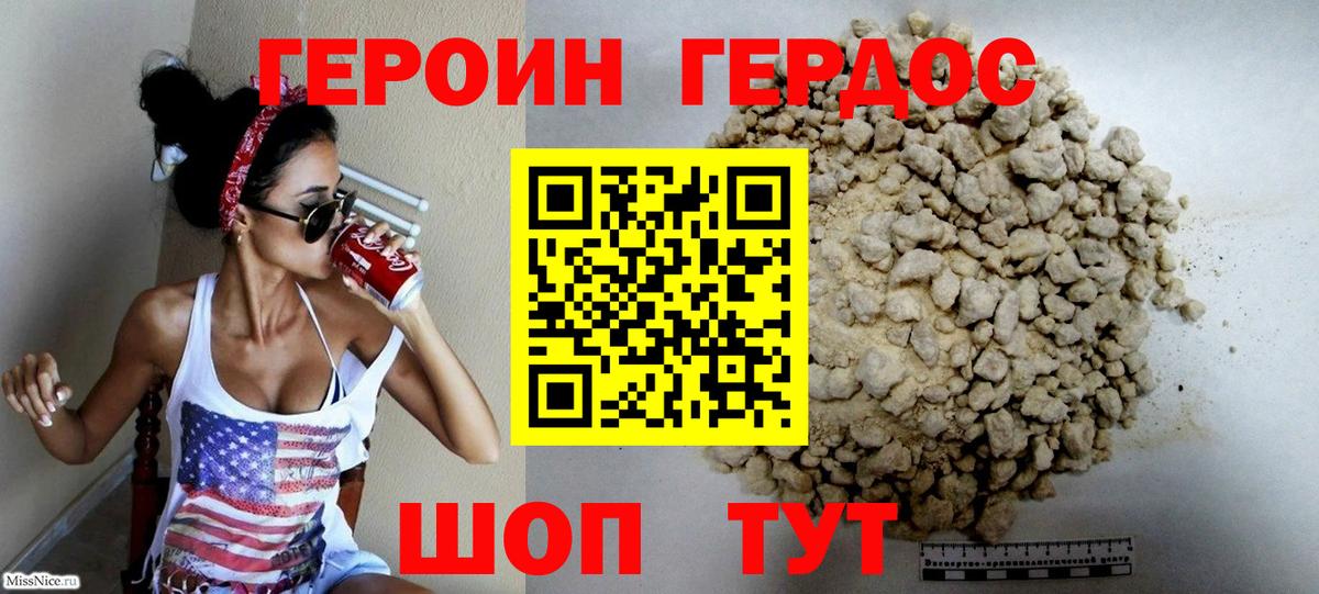 Героин белый Ханты-Мансийск